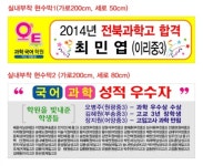 오투 과학 국어 전문 학원