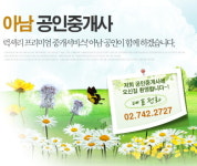 아남부동산공인중개사사무소
