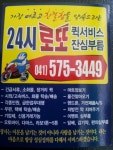 로또24시퀵서비스