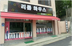리폼하우스