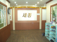 세종학원