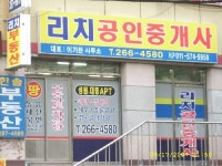 리치공인중개사사무소