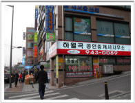 하월곡공인중개사