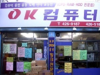 OK컴퓨터