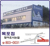 미쉐린 타이어나라 목포점