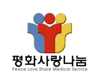 평화사랑나눔 의료봉사단