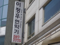 이정우현악기