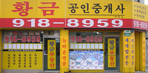 장위뉴타운황금공인중개사사무소
