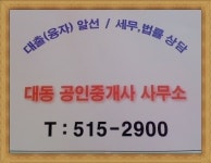 대동공인중개사사무소