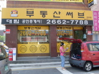 대림공인중개사사무소