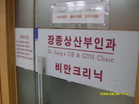 장종상산부인과의원