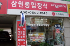 삼원인테리어