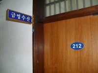금영수산