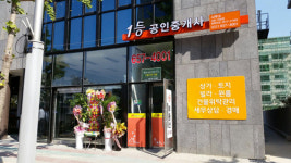 1등공인중개사사무소