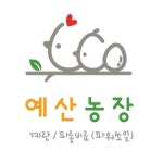 예산농장