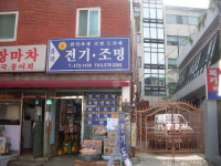 유진전기조명