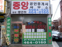 중앙공인중개사사무소