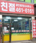 친절공인중개사사무소