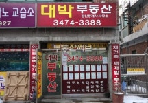 대박공인중개사사무소