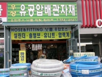 우성유공압배관