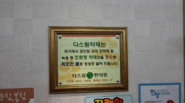 다스림한의원