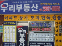 우리공인중개사사무소