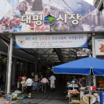 대명시장