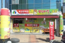 별난치킨