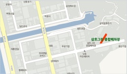삼호그린종합폐차장