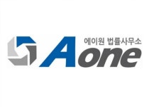 에이원법률사무소