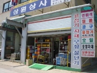 삼원상사