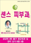 센스피부과의원