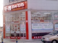 두레21공인중개사사무소