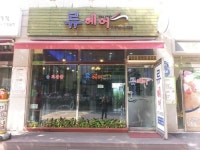 류헤어