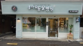 좋아요동물병원