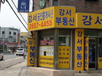 강서공인중개사사무소