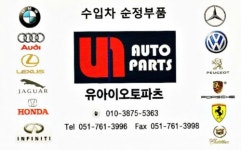 유아이오토파츠