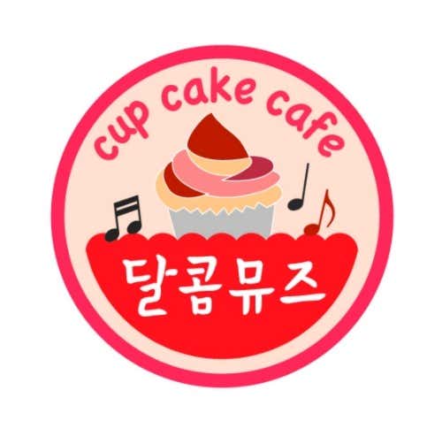 달콤뮤즈 컵케이크 사진