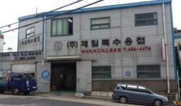 제일특수용접