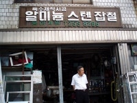 동아개발주택수리