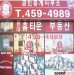 현대홈타운공인중개사사무소