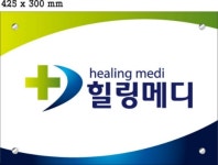 힐링메디