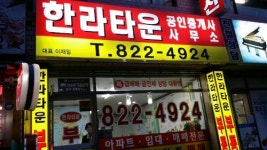 한라타운공인