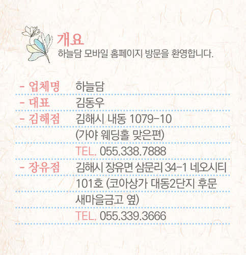 하늘담 사진