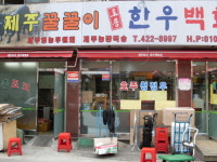 제주포크