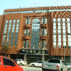 온예찬교회