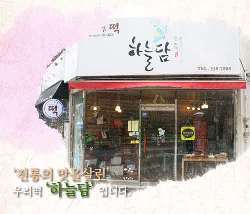 하늘담 사진