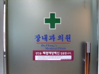 장내과의원