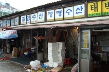 길명수산