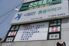 시원한마취통증의학과의원